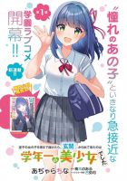 Maigo no Onnanoko wo Ie made Todoketara, Genkan kara Detekita no wa Gakunen Ichi no Bishoujo deshita - Manga, Comedy, Romance, School Life, Harem